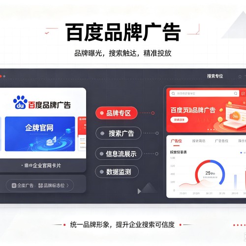 魏都百度品牌广告